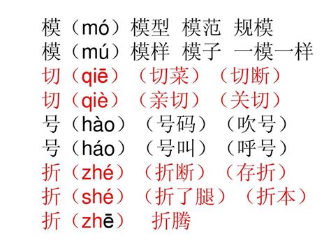 養的多音字